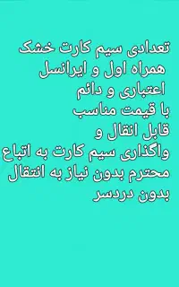 سیم کارت همراه اول،ایرانسل، دائم و اعتباری