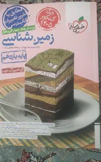 زمین شناسی
