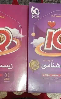 زیست IQ