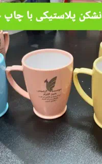 لیوان پلاستیکی ، جاکلید چرمی ، خودکار