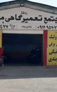 تعمیرگاه هیوندا کیا مزدا تویوتا  چینی رنو ماکسیما