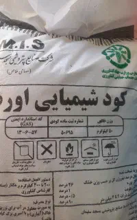 فروش کود اوره