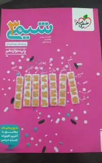 شیمی تک پایه خیلی سبز