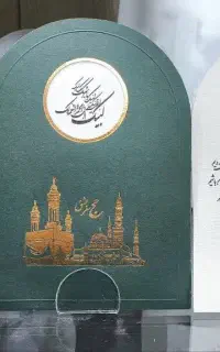 کارت مکه فوری