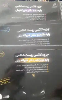 جزوه زیست خیراندیش ماز