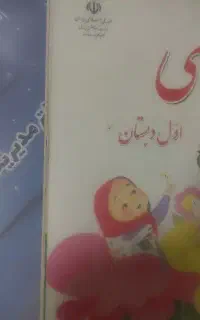آموزش خصوصی ریاضی وفارسی پایه اول تا ششم
