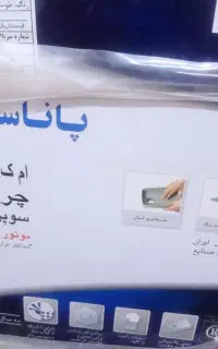 چرخ گوشت پاناسونیک
