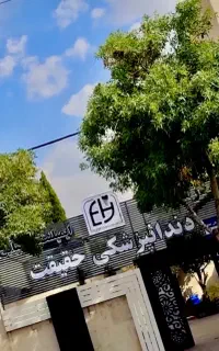 دندانپزشکی دکتر حقیقت طرف قرارداد اکثریت بیمه ها