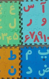 حروف الفبا جداشونده