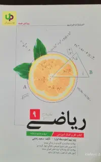 کتاب ریاضی up نهم، همراه پاسخنامه