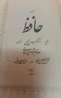 حافظ خط نستعلیق استادامیرخانی
