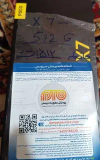 شیاومی پوکو ایکس  POCO X7