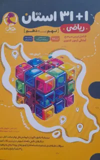 ریاضی نهم به دهم