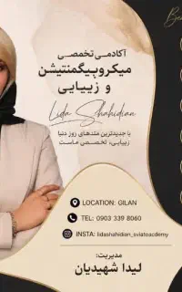 آرایش دائم