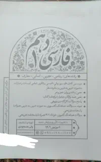 جزوه فارسی دهم