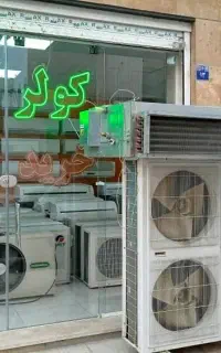 خرید و فروش کولرگازی اسپلیت کولر گازی