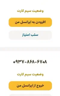 خط ایرانسل رند
