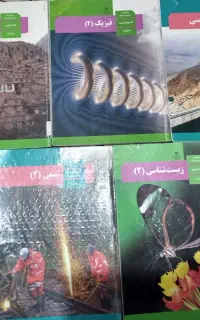 کتاب های مدرسه یازدهم