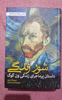 کتاب شور زندگی
