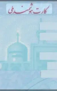 کارت ملی گم شده.خانم یزدانی