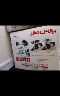 چرخ گوشت