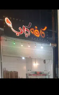 وسایل کبابی