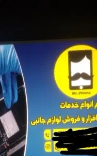 تعمیرات موبایل فوری
