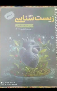جزوه زیست حنیف عظیمی