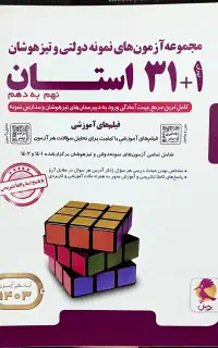 ۳۱+۱ (۳۲) استان نهم به دهم