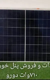 فروش پنل خورشیدی