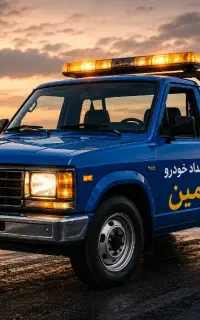 امداد یدک کش رباط کریم اتوبان ساوه