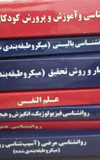 کتاب ارشد روانشناسی