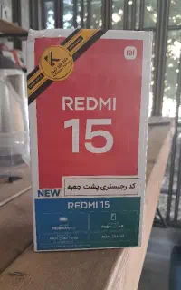 شیائومی ردمی ۱۵ (REDMI 15) نقد و اقساط