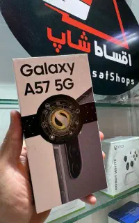 سامسونگ A57 با حافظه ۲۵۶ گیگابایت در اقساط شاپ