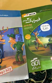 نشر الگو یازدهم و جامع فیزیک