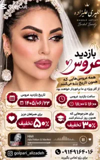 بازدید عروس تاریخ بیست وسوم شهریور ماه