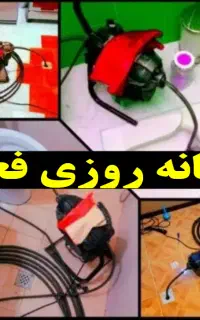 لوله بازکنی فنر زنی درلاهیجان شبانه روزی 100%تضمین