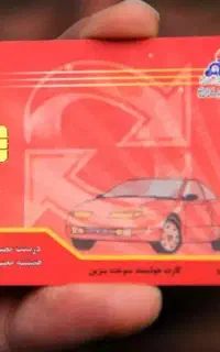 کارت سوخت