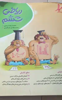 کتاب کمک درسی ریاضی پایه ی ششم