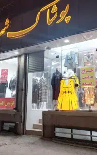تابلو پوشاکی