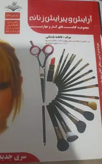 کتاب ارایشگری