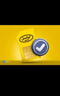 خط ایرانسل