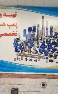 فر‌وش و تعمیر انواع پمپ آب خانگی
