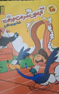 تیزهوشان ششم