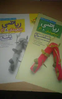 کتاب خیلی سبز پایه هشتم