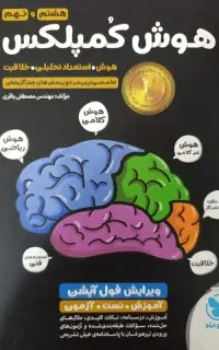 هوش کمپلکس