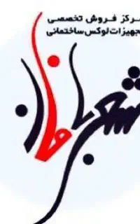 استخدام انباردار در مجموعه بازرگانی پیام شعربافان