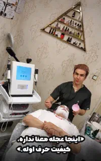 سالن تخصصی زیبایی آقایان امید اسپا