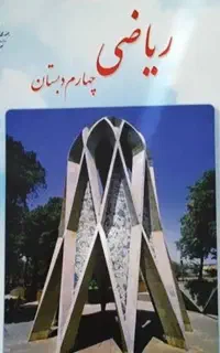 تدریس خصوصی(پایه چهارم)