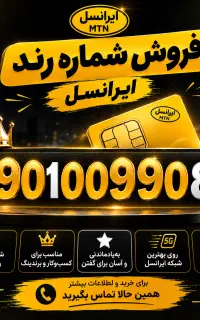 سیم کارت ایرانسل بیلبوردی